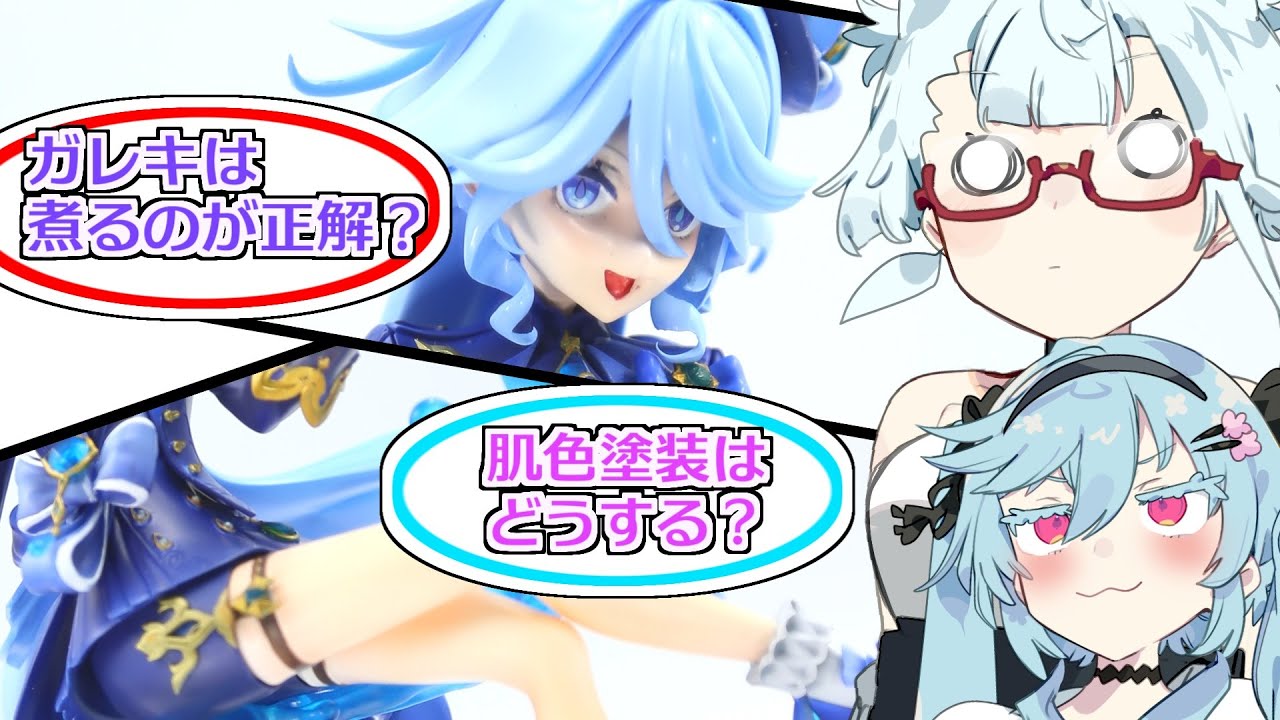 ガレージキット フリーナ製作レビュー【VOICEROID解説】【まろがプラ模型でマシンガントーク】