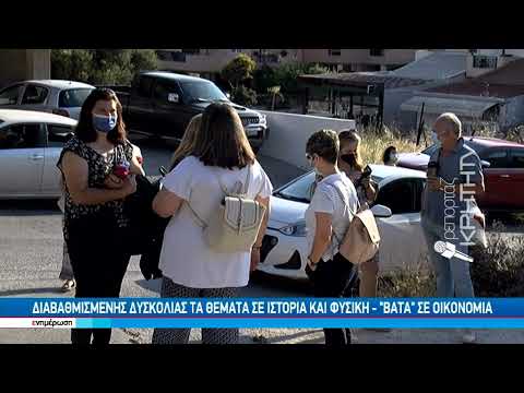 Τίτλοι τέλους μετά από μία εβδομάδα για τις Πανελλαδικές για τους υποψηφίους των ΓΕΛ