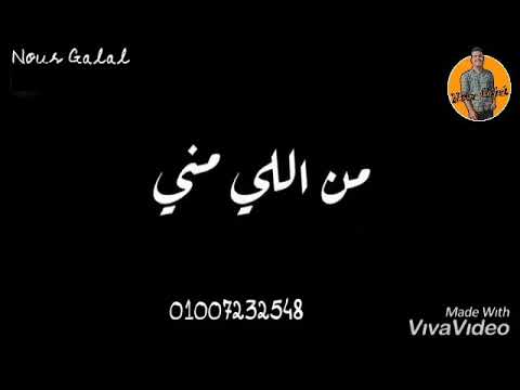 حالات واتس اتغيرت منا اتدمرت من الي مني حلقولو نور جلال