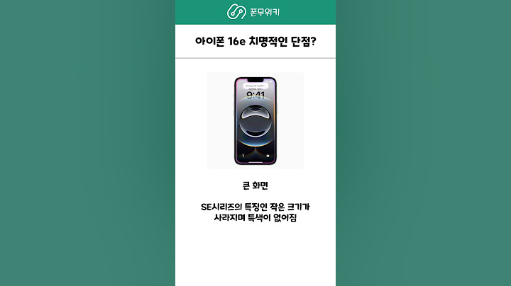 한국인들이 애플 손절하는 이유 #아이폰16e #애플 #아이폰17