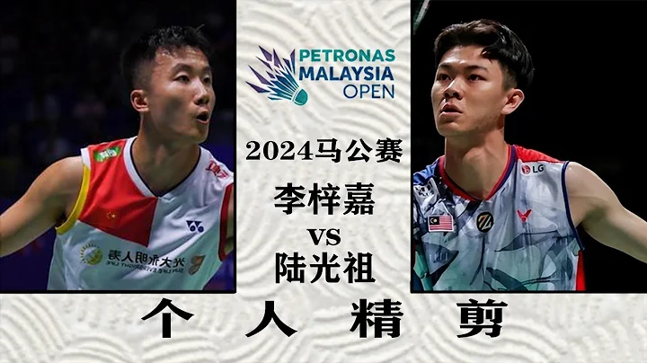 Lee Zii Jia vs Lu Guang Zu | PETRONAS Malaysia Open 2024 Badminton 2024大馬公開賽李梓嘉vs陸光祖，個人精剪 - 天天要聞