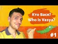 Who's Vasya? - Part 1 - Russian TPRS Course for Complete Beginners