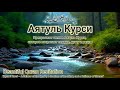 АЯТУЛ КУРСИ 100X ПОЛНЫЙ Делает ваше настроение прохладным и спокойным