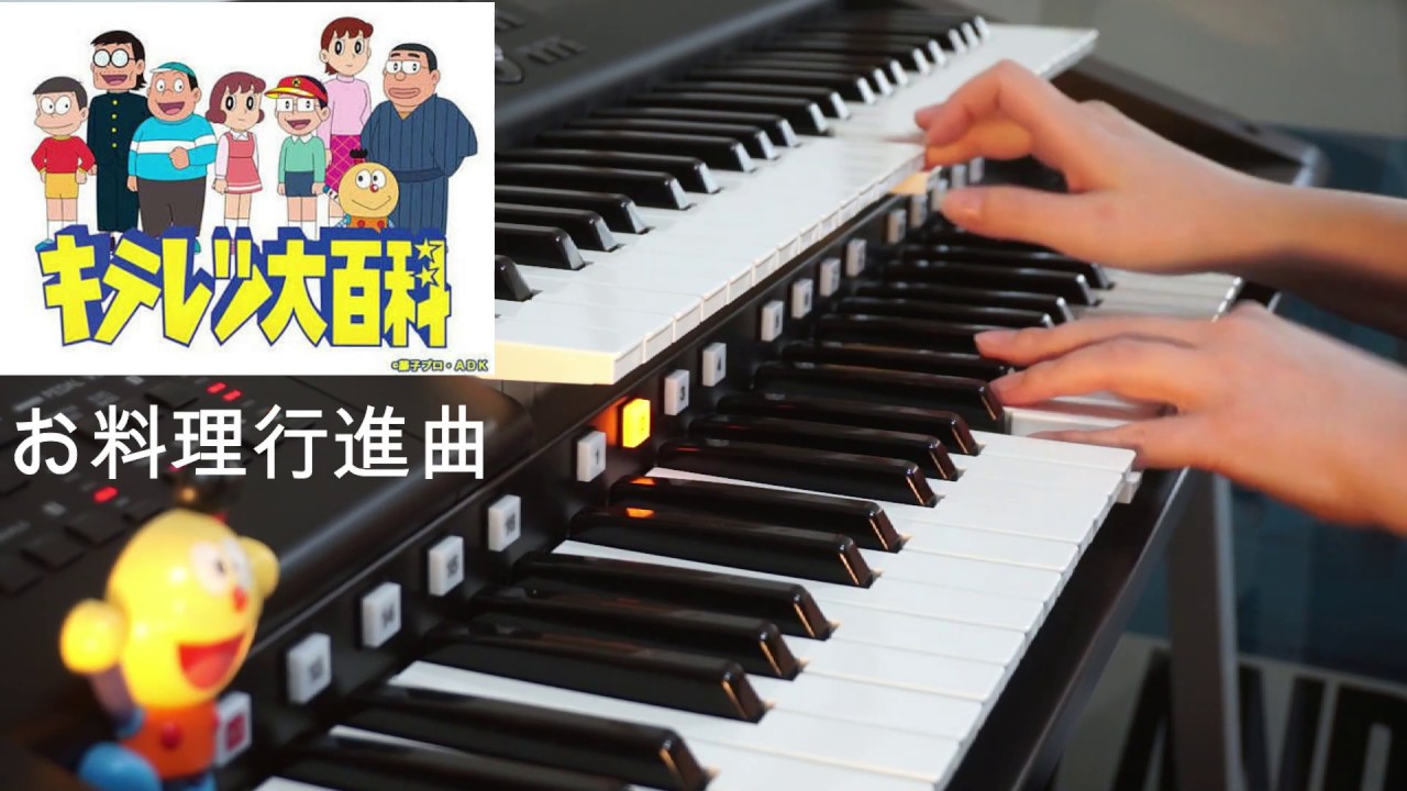 コロッケ作ってみた キテレツ大百科 お料理行進曲 の歌詞のレシピ エレクトーン Youtube