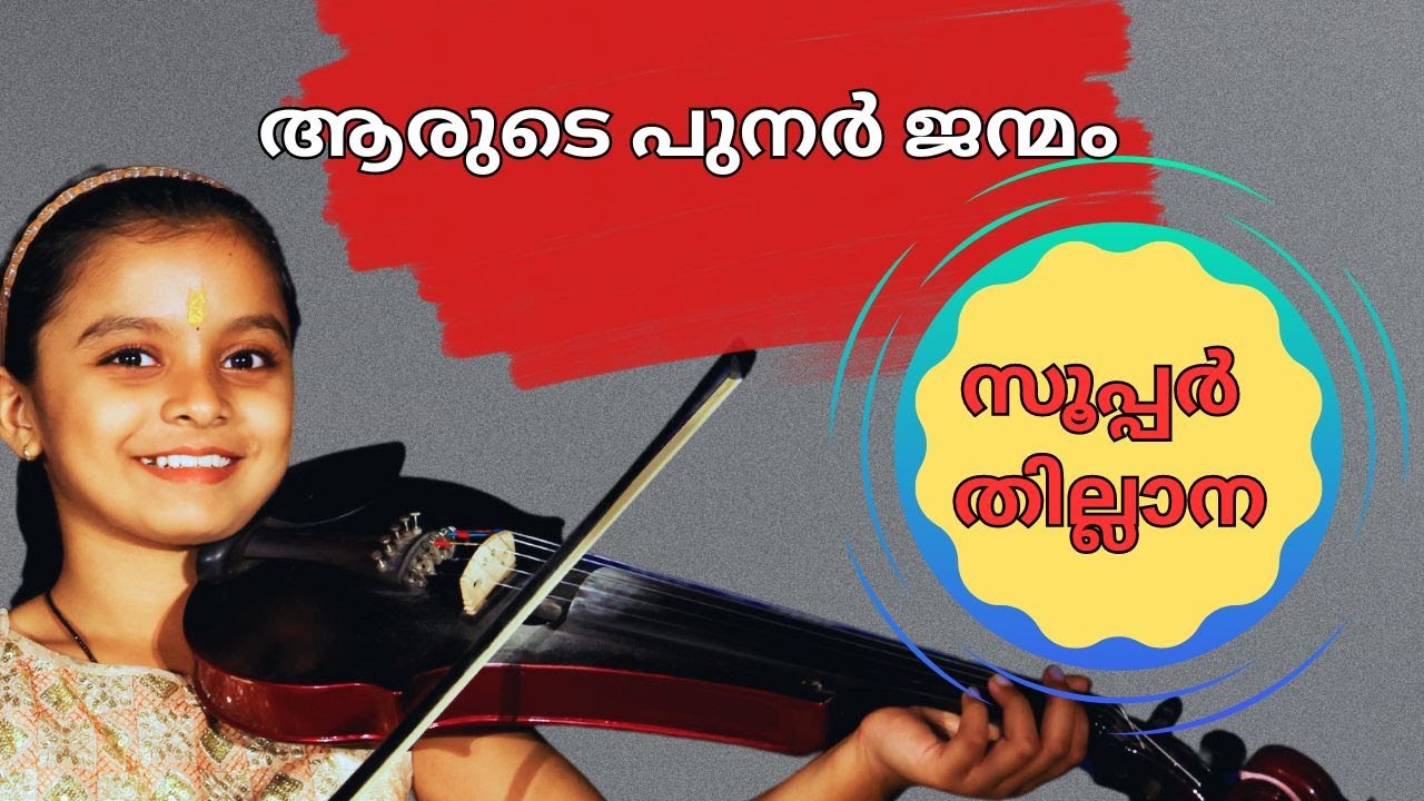  dim thaka thaka thillana song violin gangamol  thillana violin byganga sasisharan