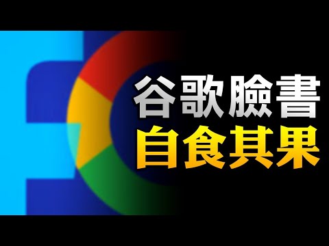 國會衝突事件中角色受質疑谷歌和臉書陷被動 美憲法專家 因國會山演講被退休 中共報復失敗澳洲對華出口逼近最高紀錄 連發制裁 列中共軍企關聯名單小米股價暴跌逾10 國會衝突