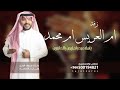 زفة ام العريس باسم ام محمد فقط جابر الكاسر للطلب بدون حقوق 