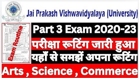 पार्ट 3 सेशन 2020-23 एग्जाम | Jp University Part 3 Exam Date | jpu | jpuvoice | Jp University Exam