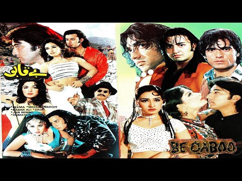 BEQABOO (1996) BABAR ALI, REEMA, NARGIS, SAUD, RAMBO, MEERA, ABID ALI - OFFICIAL PAKISTANI MOVIE