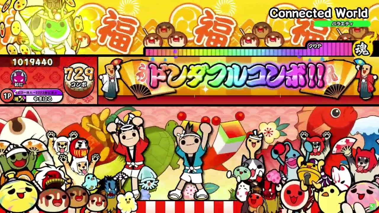 【太鼓の達人 ニジイロver.】Connected World（キャプチャー）