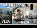 VLOG#Я ВЕРНУЛАСЬ/ НАТЯЖНОЙ ПОТОЛОК/ УБОРКА УЧАСТКА. Запорожская Анна