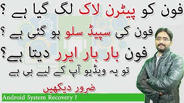 Android System Recovery ? What is Wipe Data/Factory Reset And What is Wipe Cache Partition?