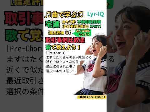 宅建　税その他 不動産鑑定評価（取引事例比較法）