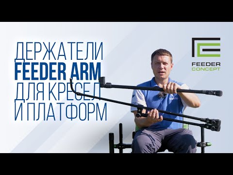 Feeder Concept Feeder Arm: Single- and Double-Post Arms. FC330-186 and FC331-080