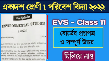 Class 11 EVS Question Paper 2022। Environmental Studies Class 11 Question Answer ।