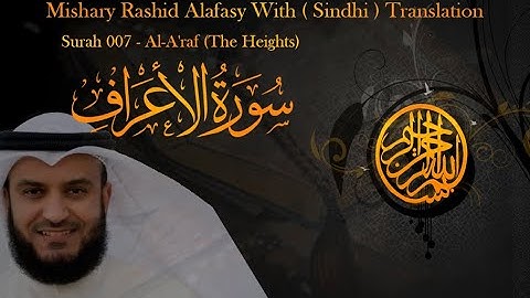 Quran with Sindhi Translate / Surah 007 - Al-A'raf سورة الأعراف