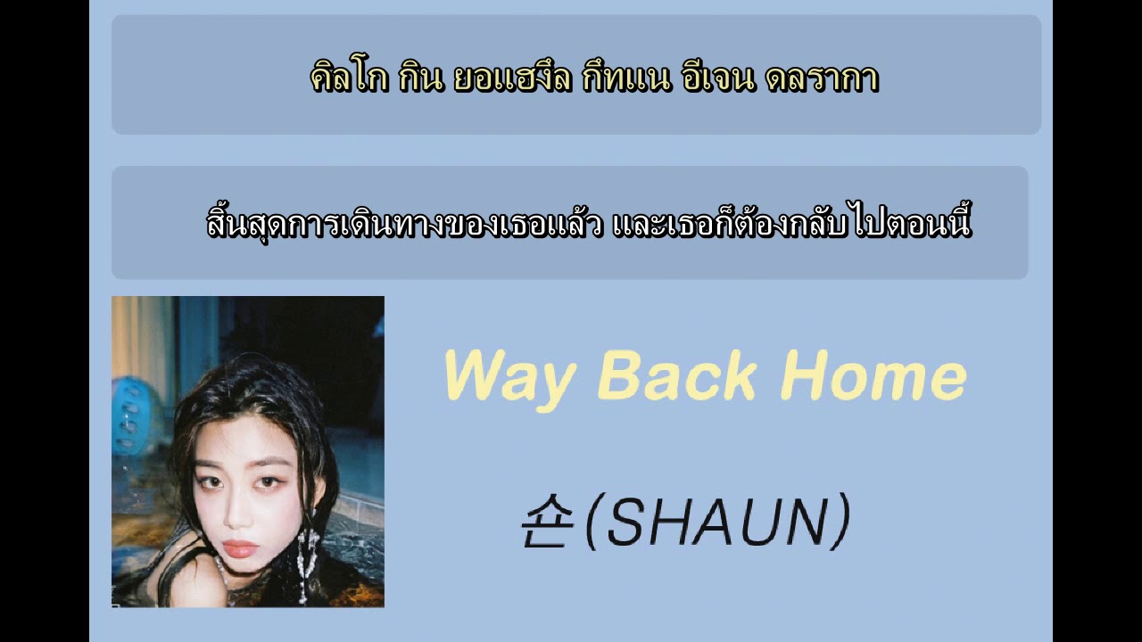 [THAISUB \u0026 KARAOKE]  Way Back Home - 숀(SHAUN)
