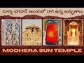 Check Out the Sun Temple in Modhera: A Hidden Gem with Secrets.