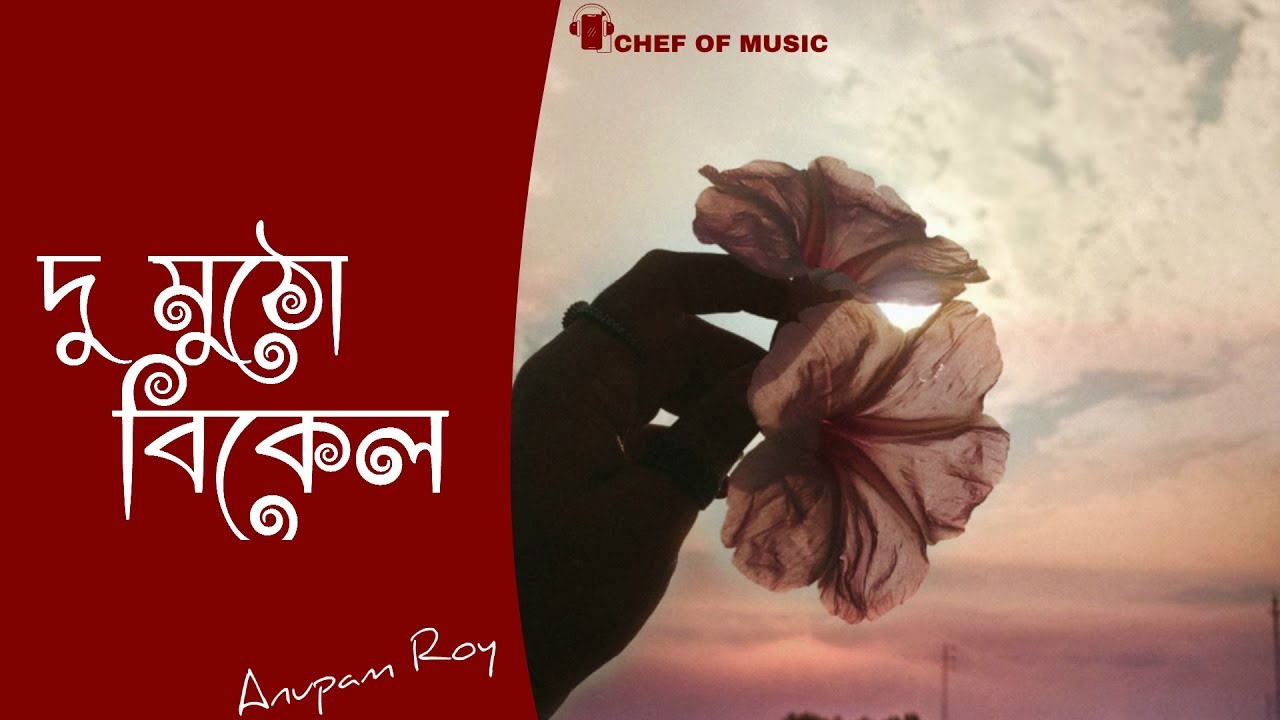 Du Mutho Bikel     Debi  Anupam Roy