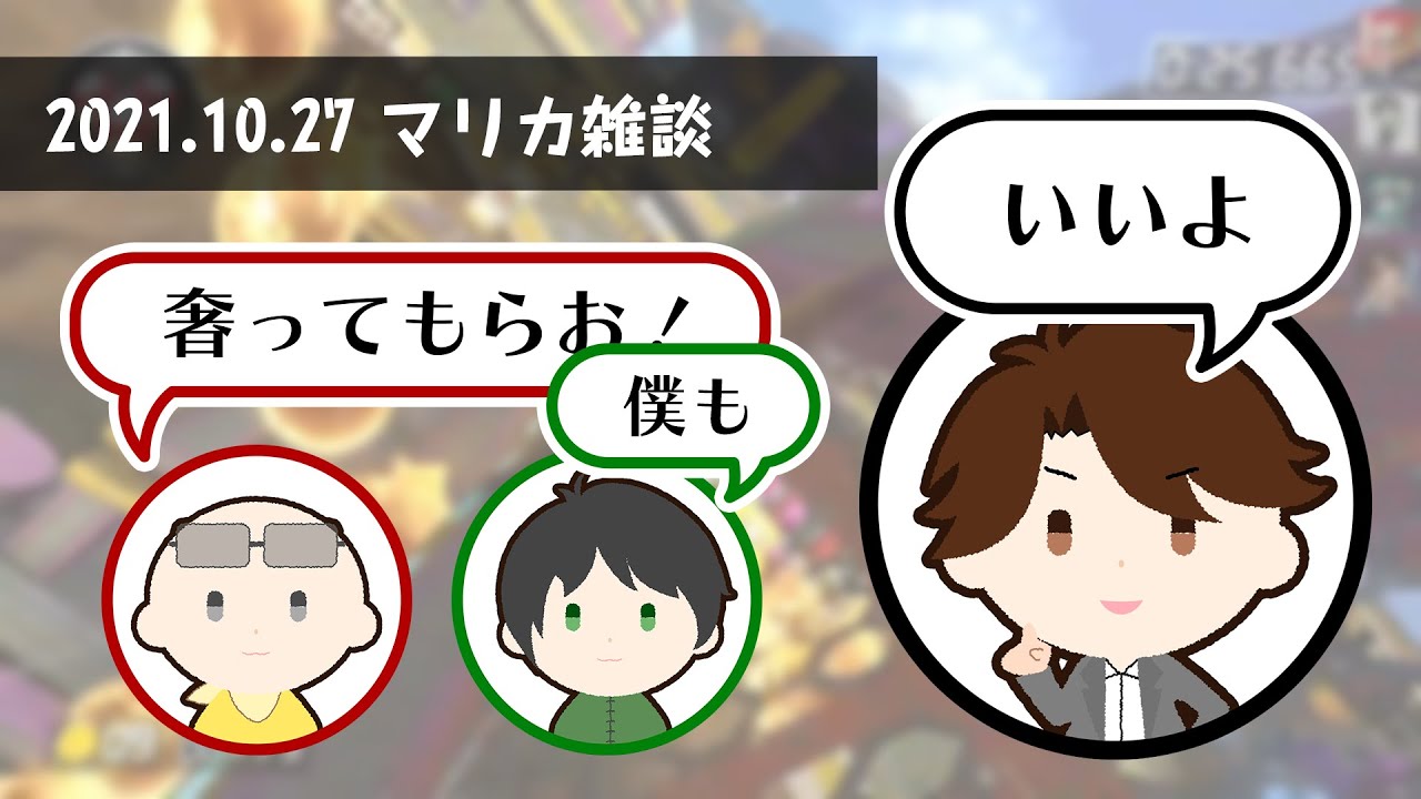 めーやさんに奢ってもらいたいIsしんたろー【めーや／切り抜き／マリカ】
