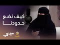 بين الطيبة والاستغلال كيف نضع حدودنا بين الطيبة والاستغلال كيف نضع حدودنا