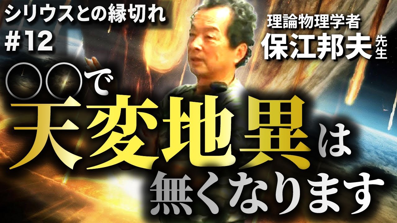 〇〇で天変地異はなくなります