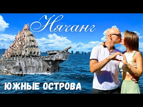 Нячанг | Южные острова | Tri Nguyen Aquarium | Вьетнам | Экскурсии Нячанг | Затерянные в Путешествии