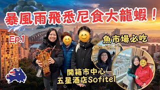 2025ep1 sydney Darling Harbour Sofitel