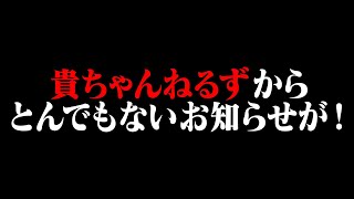 みなさん、本当にありがとう。僕たちは、来週、あの伝統の歌番組で歌います。