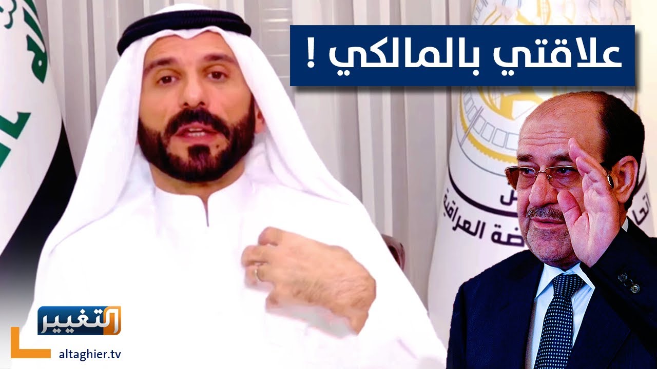 علي حاتم السليمان يكشف تفاصيل علاقته بـ المالكي