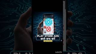 🔷play store ads problem fix out #ytshorts #blockads #playstoreadstop
