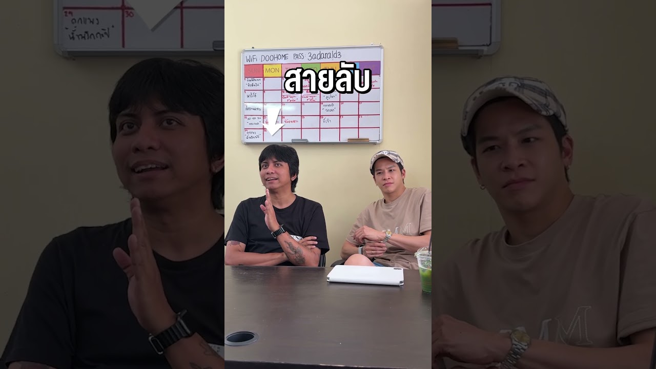 ใครตอบถูก.. ก่อนทั้ง 2 คนบ้าง 🤣 #มีนาคม #meenakom #หนัง #หนังไทย