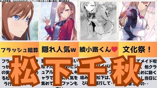 よう実】美人すぎる松下千秋の解説！綾小路の実力に気づいた松下の行動 