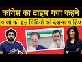 BJP vs Congress as oppositions during their tenure [2004 -2022] |Anjana Om Kashyap  |godi media |G23