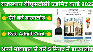 BSTC Admit Card Kaise Nikale 2022 | BSTC Admit Card Kaise Download Karen 2022