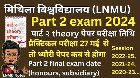 LNMU Part 2 session 2022-25 exam kab se hoga| part 2 BA, BSC, BCOM theory paper exam  @lnmunotes