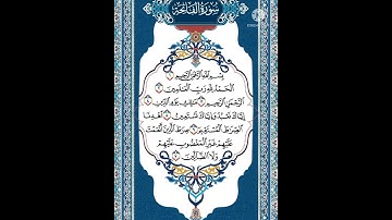 سورة الفاتحة للقارئ ماهر المعيقلي 💚 اكتب شيء تؤجر عليه