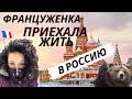 Как я учила русский язык! | Француженка говорит по-русски