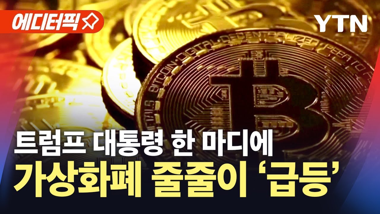 [에디터픽] 트럼프 