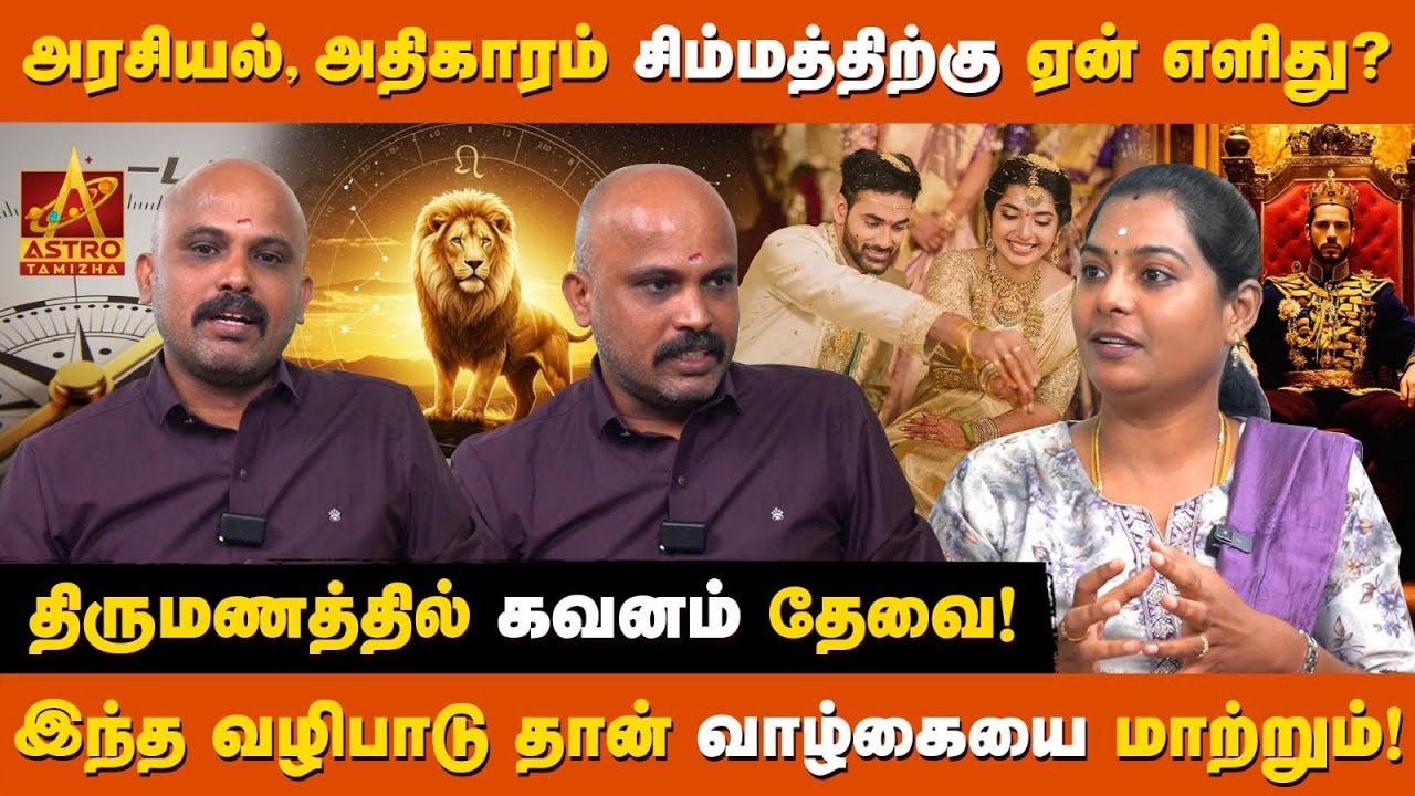 👑 சிம்ம லக்கினம் வாழ்கை ரகசியம்!  | திருமணத்தில் சிக்கல் வருமா? 😱📿 | Saravanan somasundaram