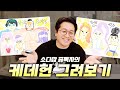 소다팝 중독자의 케이팝 데몬 헌터스 그리기 소다팝 중독자의 케이팝 데몬 헌터스 그리기