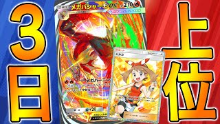 ポケポケ】3日でランキング外から3桁に入る！ #ポケポケ - YouTube