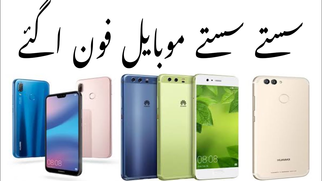 Sasty Sasty Mobile phone Aay CityCell Gujranwala YouTube