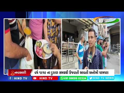 નવસારી પારસી સમાજ બહેમન મહિના રોઝદિન ની ઉજવણી