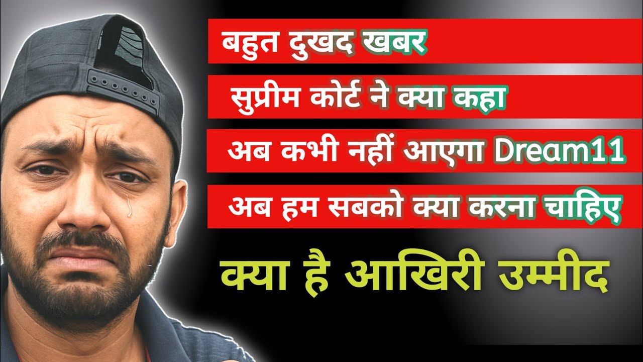 Dream11 बन्द ! Dream11 Back | New Online Gaming Bill 2025 