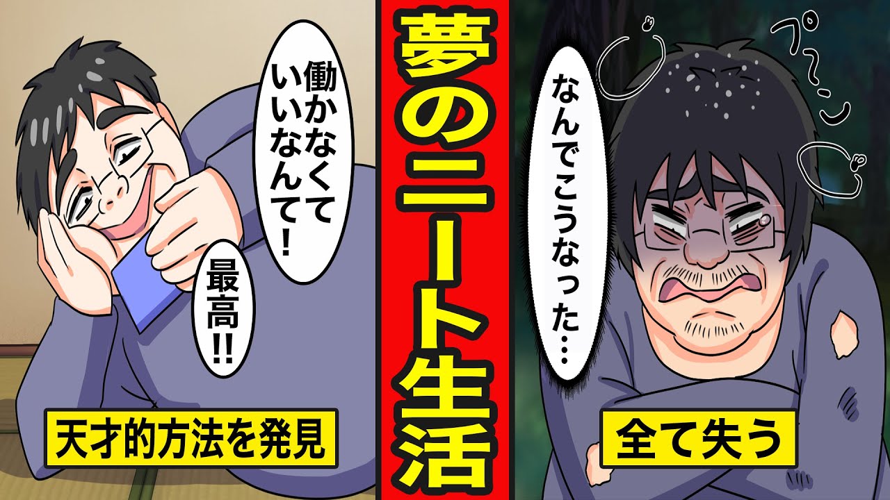 漫画 45歳夢のニート生活 自由な生活と迫りくる夢の終わり Part2 レイナの部屋ブラックワールド Youtube 漫画 45歳夢のニート生活 自由な生活と迫りくる夢の終わり Part2 レイナの部屋ブラックワールド Youtube