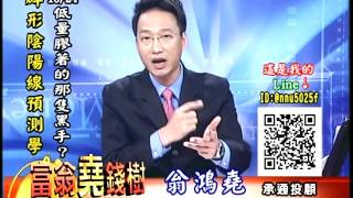 20161025 0030 翁鴻堯 富翁堯錢樹