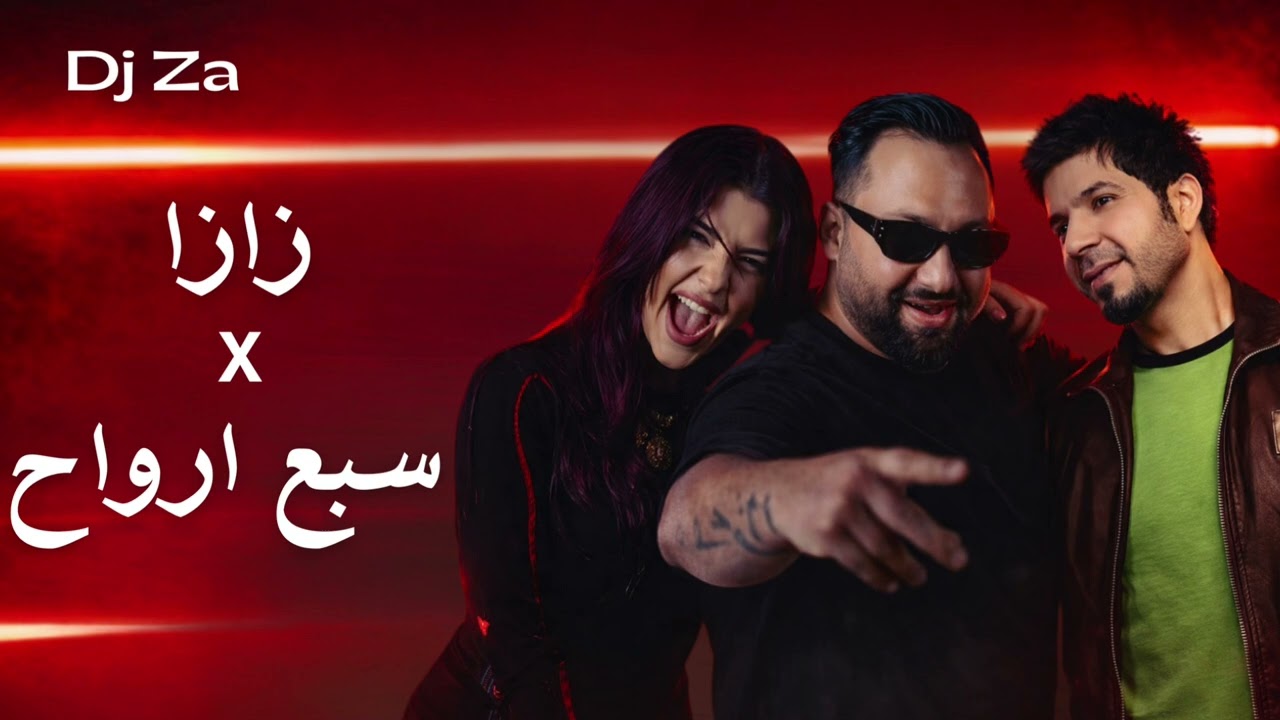 زازا و سبع ارواح - ريمكس - جنكي منكي - كاي ار - حسام كامل - ديجي زينب