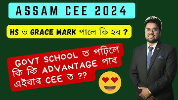 All about ASSAM CEE 2024 | Assam CEE Online Apply | Eligibility | Age limit #cee2024 #assamcee2024