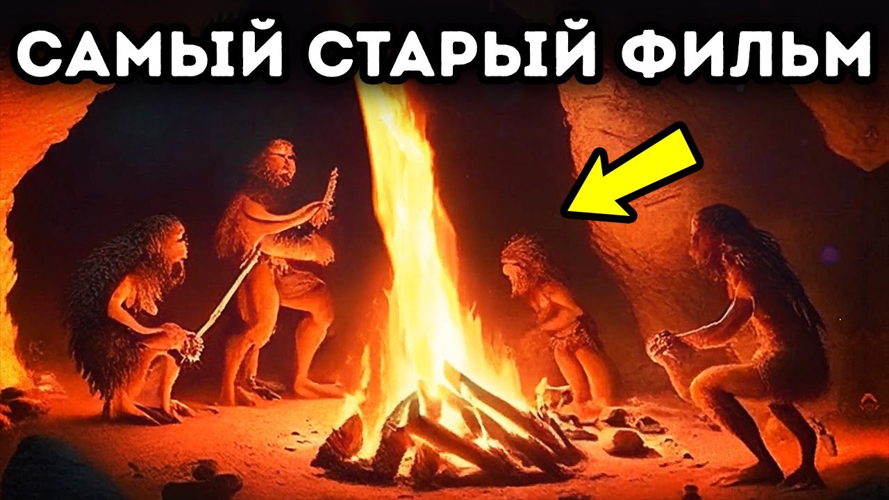 Древние люди смотрели мультфильмы 2,6 миллиона лет назад! - YouTube